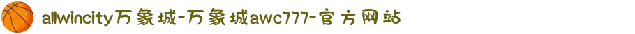 allwincity万象城-万象城awc777-官方网站